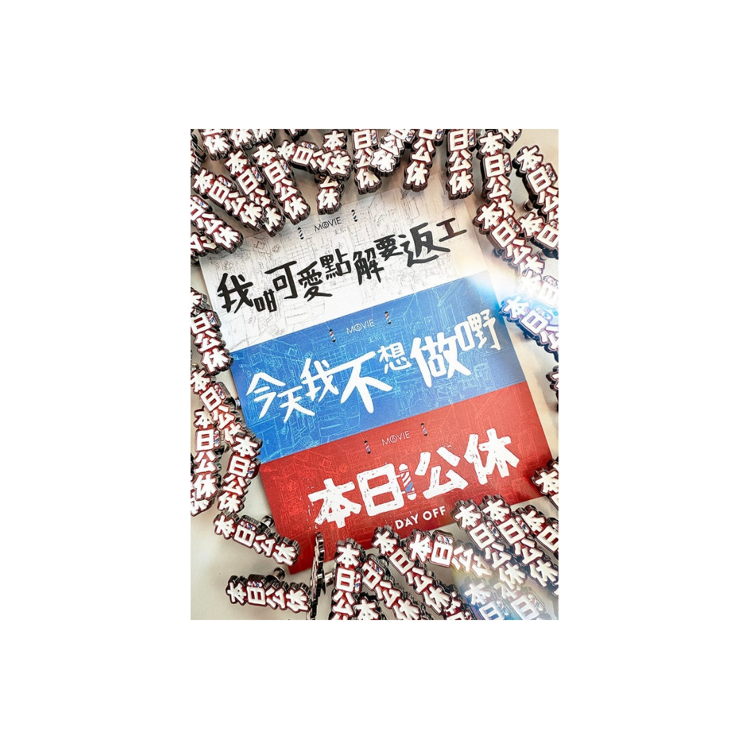 💈MOVIE6 x《本日公休》特製金屬襟章